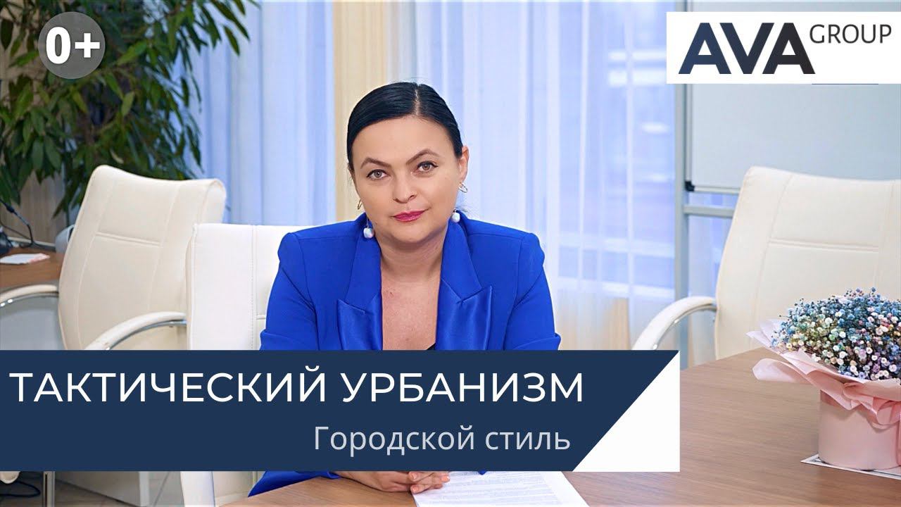 ТАКТИЧЕСКИЙ урбанизм ➤ПРИМЕРЫ тактического урбанизма  ➤Городской Стиль ➤➤AVA Group Анапа