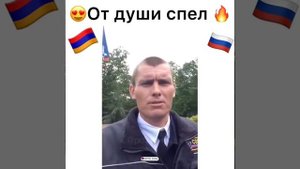 Русский поёт на армянском языке