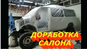 Доработка салона. Экспедиционник своими руками Ford E350 7.3 Turbo Diesel Power Stroke