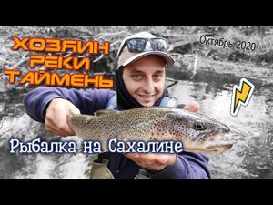 Хозяин реки - таймень. Трудовая рыбалка на закоряженной реке.