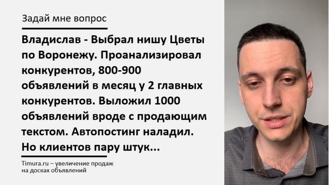 Продажа цветов на Авито. Много объявлений и нет продаж?
