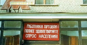 И никакой торговли... Смех и грех....