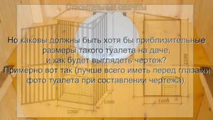 Туалет на даче своими руками, чертежи, размеры