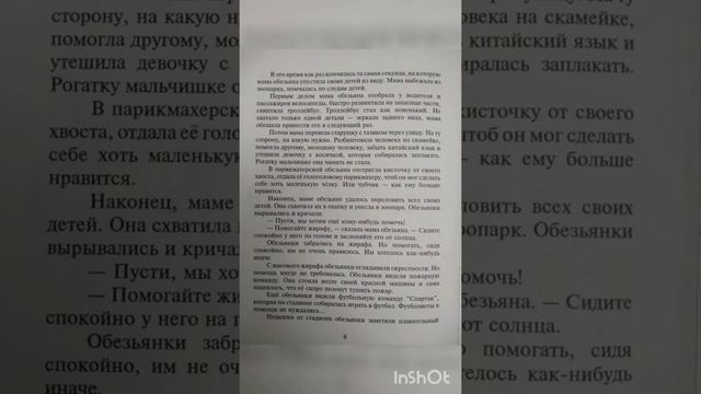 "Обезьянки младшего возраста", Г. Остер.