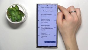 Как очистить историю браузера на Samsung Galaxy S24 Ultra - Удаляем историю поиска Galaxy S24 Ultr