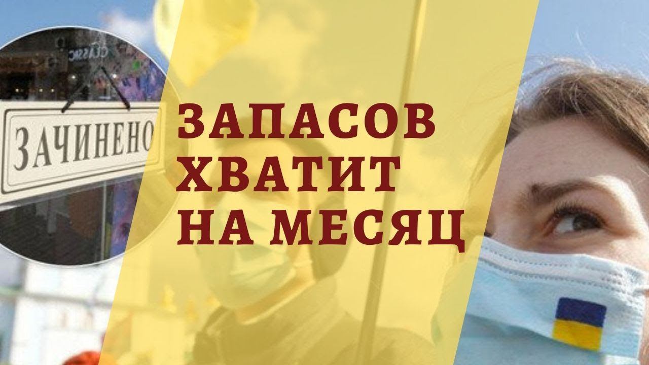 Социология украинского карантина