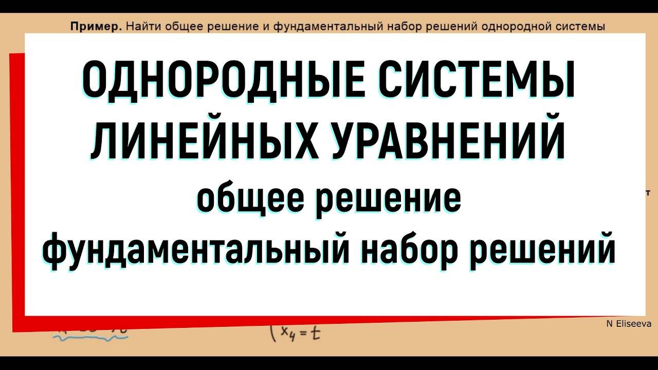 15. Однородная система линейных уравнений _ фундаментальная система решений