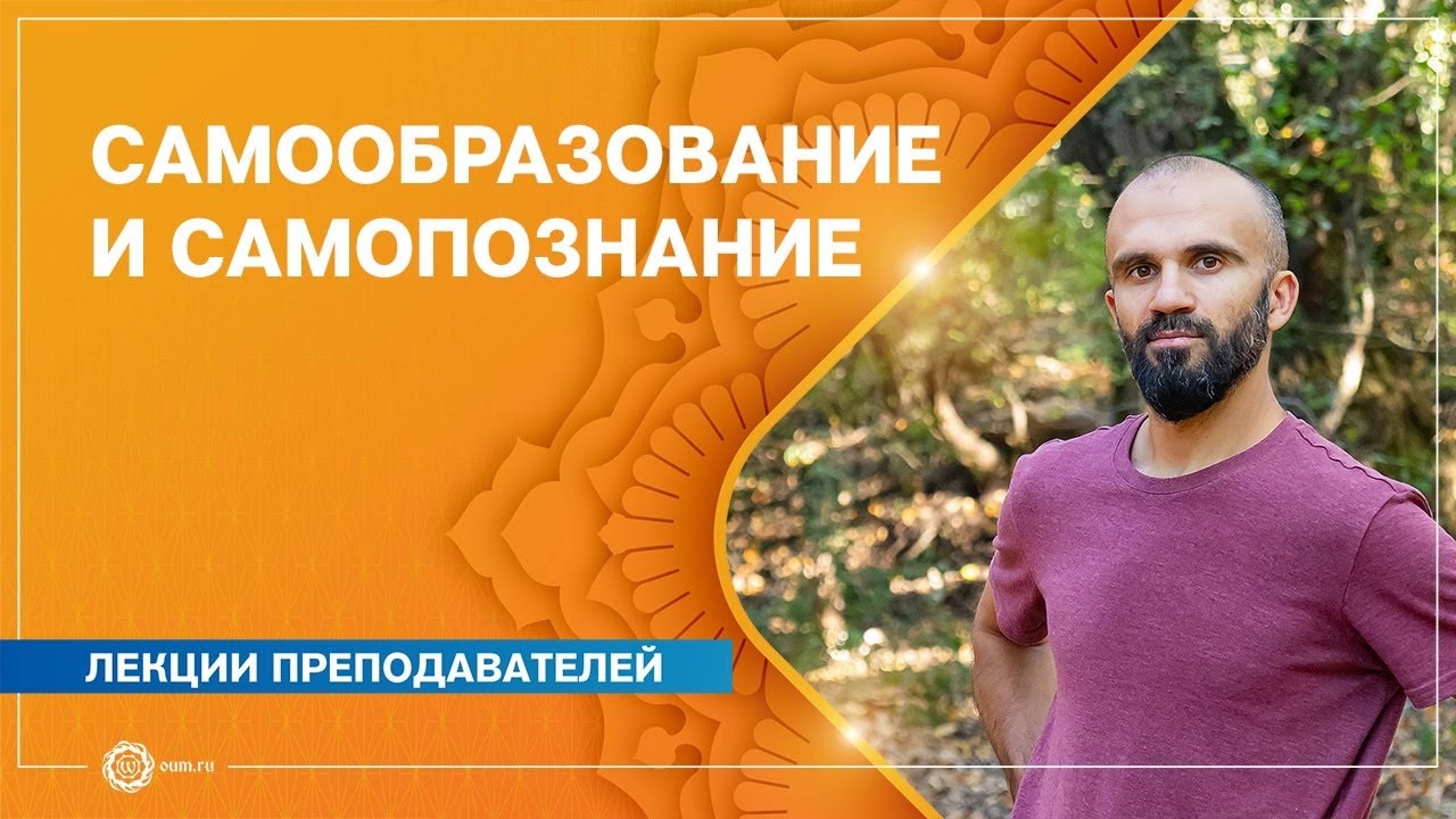 Самообразование и самопознание. Павел Каминский