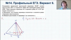 №14 профильный ЕГЭ  Основанием правильной треугольной пирамиды MABC служит треугольник АВС со сторо