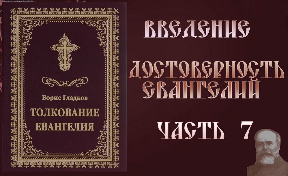 Евангелие 22 июня 2024 года. Толкование Евангелия. Евангелие с толкованием. Толкование на Четвероевангелие.