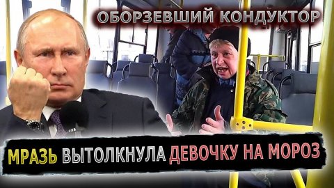 БУХОЙ КОНДУКТОР ВЫСАДИЛ ДЕВОЧКУ НА МОРОЗ #пранк #пранки #кондуктор #нижнийновгород #транспорт