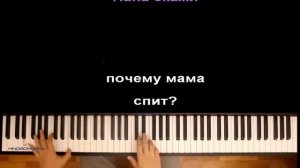 Северный ветер (Мама) ● караоке | PIANO_KARAOKE ● ᴴᴰ + НОТЫ & MIDI