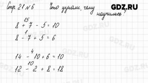 Стр. 20-21 № 1-13 - Математика 2 класс 1 часть Моро