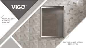 Видеообзор зеркального шкафа Geometry 600