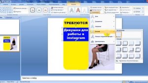 Как сделать фото  с текстом в Повер Поинт