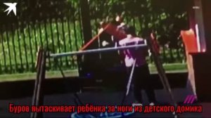 Адвокат Максимилиан Буров похищает детей