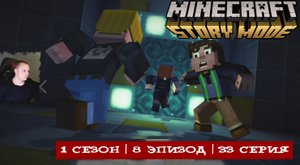 Minecraft Story Mode ➤ 1 Сезон ➤ 8 Эпизод ➤ 33 серия ➤ Древние строители ➤ Игра Майнкрафт стори мод
