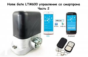 Управление воротами через приложение на телефоне. Часть 2..mp4