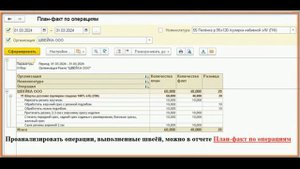 Сквозной пример по программе _1С_Бухгалтерия швейного предприятия_