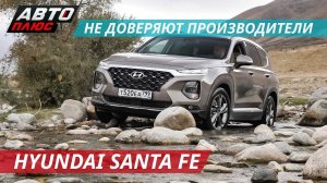 Hyundai Santa Fe может больше, чем заявлено | Наши тесты