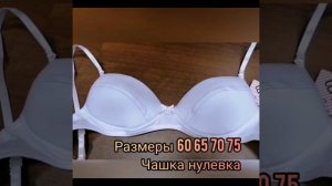 Хочешь  бюстгальтер, а у тебя нулевка? Грудь уже трясется😍🎀👭#бюстгальтер #нижнеебелье #губкин