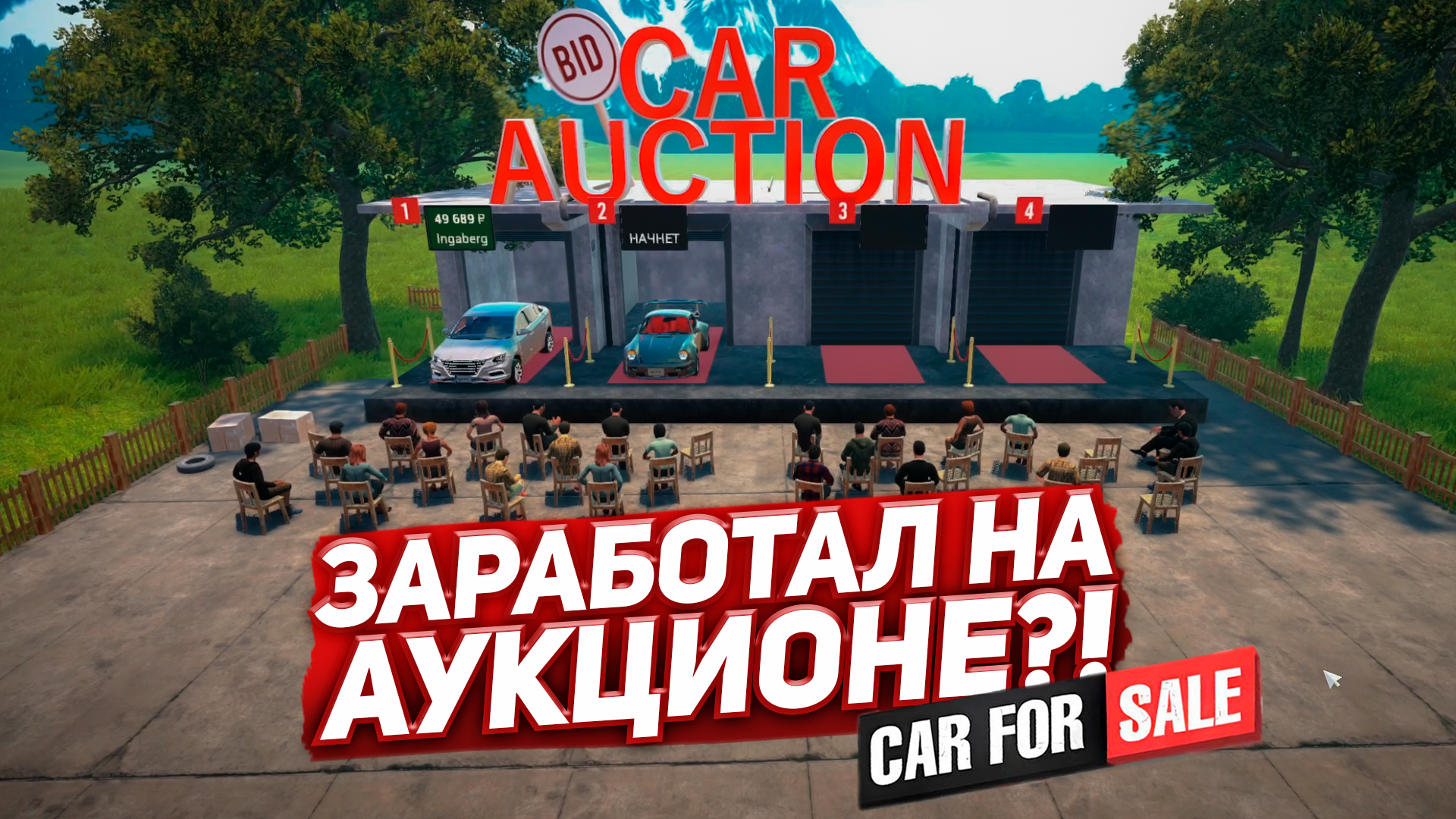 Car for sale simulator 2023 без стима фото 54