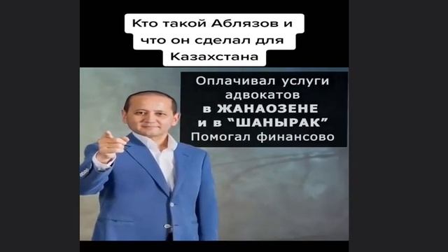 Кто такой Мухтар Аблязов .
