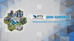 День здоровья РТУ - 2024