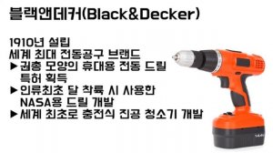 [취업컨설팅] 외국계 전동공구 제조업체 스탠리블랙앤데커 채용 취업준비 Stanley Black&Decker