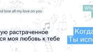 LP - Wasted Love Перевод песни На русском Слова Текст