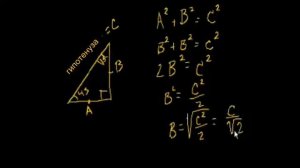 Треугольники с углами 45, 45 и 90 градусов