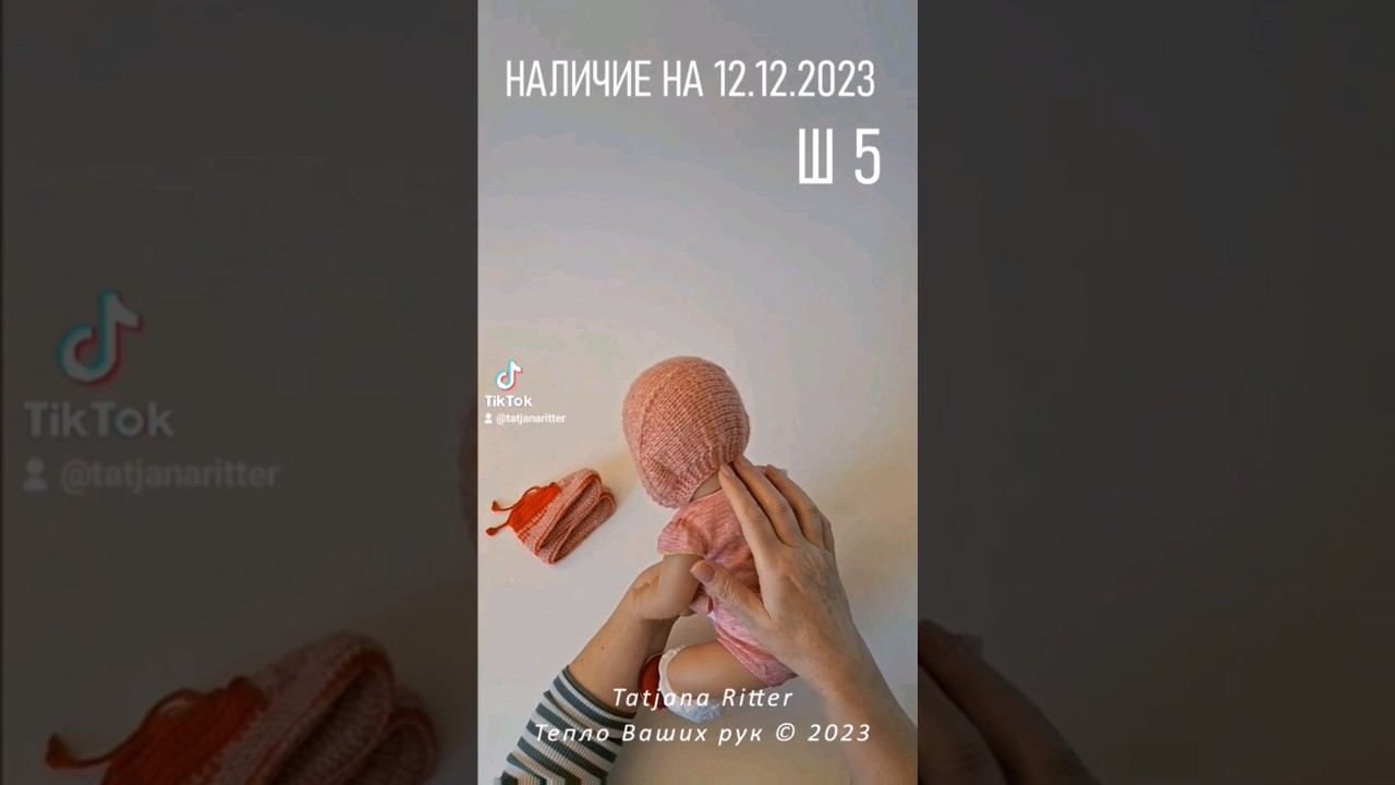 Наличие у меня готовых изделий на 12.12.2023. Ш5 смотреть онлайн