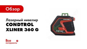 Xliner 360 G Пример использования