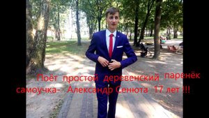 Расход 3,9 л \100 км. видео клип- Александр Сенюта. !!!!