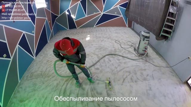 Полимерный/наливной пол. Технология
