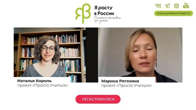 Эфир "7 шагов к выбору школы для ребенка" с авторами проекта "Просто учиться"