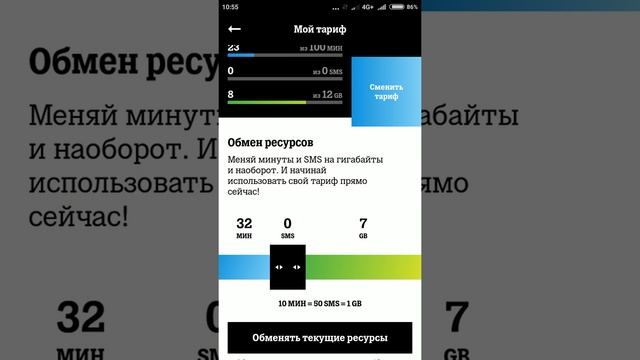 Tele2 мегабайт ауыстыру