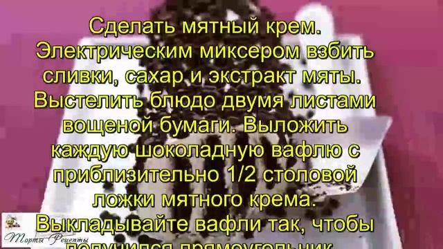 Шоколадно мятный пирог смотреть онлайн