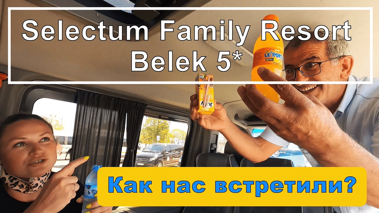 Selectum Family Resort Belek 5*!!! Рум тур!!! Еда!!! Восторг!!!