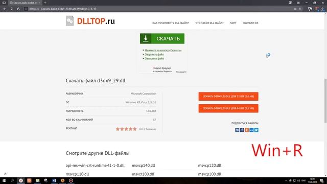 Как скачать файл d3dx9_29.dll чтоб исправить ошибку смотреть онлайн