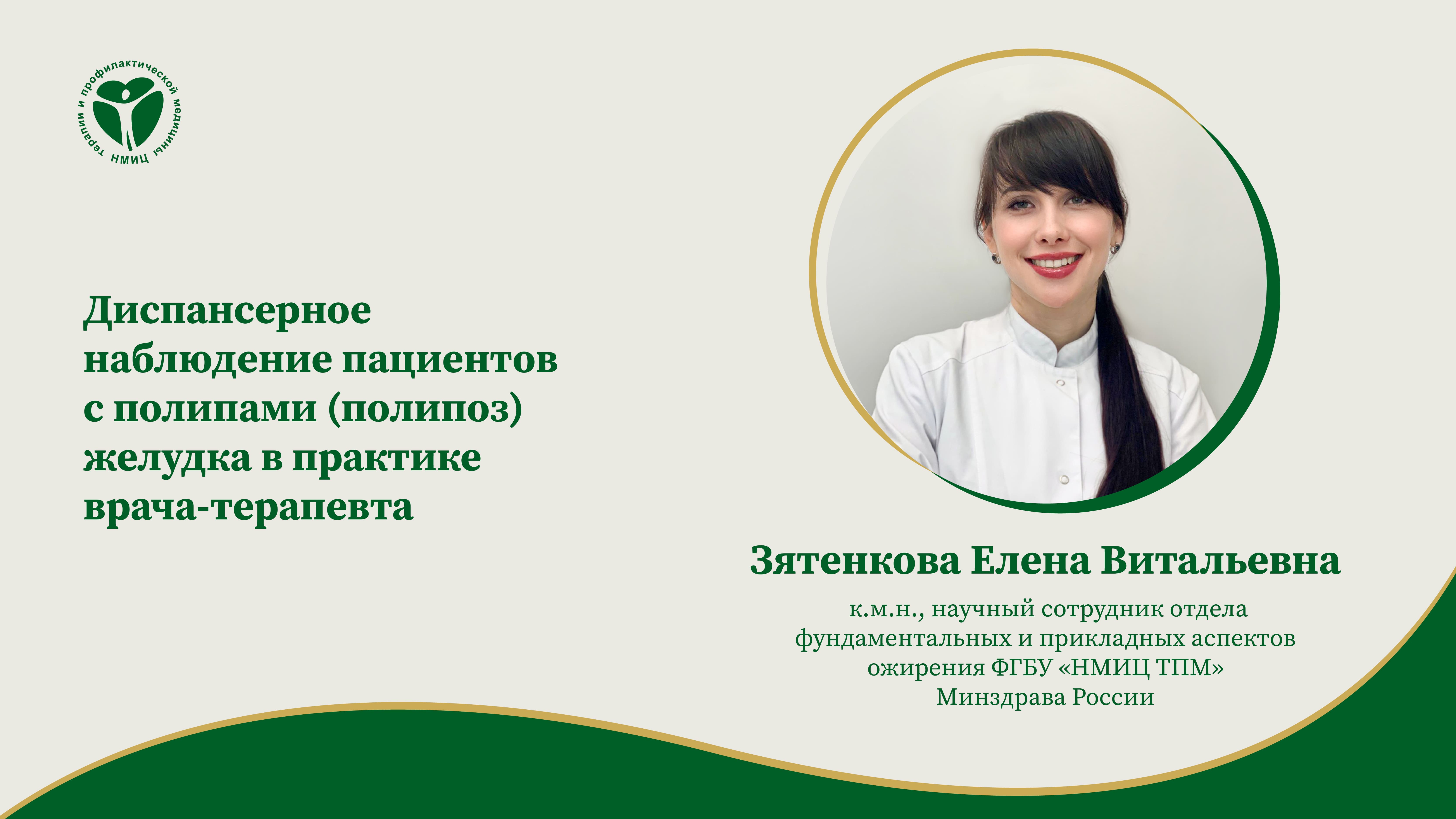 Диспансерное наблюдение пациентов с полипами (полипоз) желудка в практике врача-терапевта
