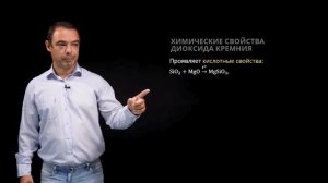 Диоксид кремния | Химия