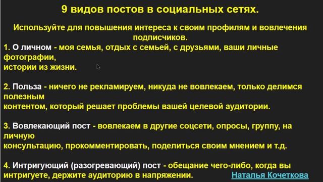 ЧТО ТАКОЕ КОНТЕНТ МАРКЕТИНГ? ВИДЫ ПОСТОВ.  МЛМ.