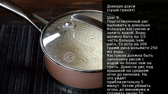 Дзакуро-дзуси (суши-гранат) . Рецепт от шеф повара Максима Григорьева смотреть онлайн