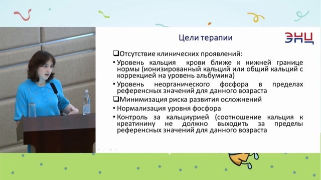 Гипопаратиреоз. Современные подходы к лечению