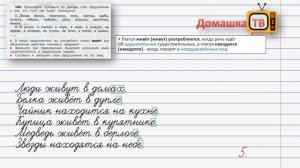 Упражнение 100 страница 55 - Русский язык (Канакина, Горецкий) - 3 класс 2 часть