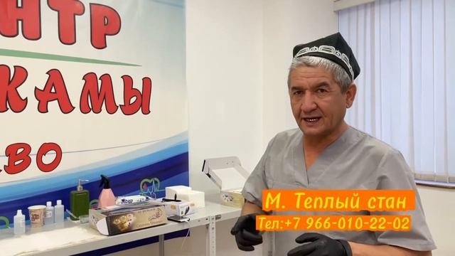 Хиджама в Москве хичома Москва