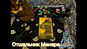 Отшельник Манара. Значение