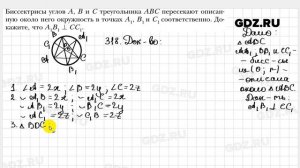 № 318 - Геометрия 8 класс Мерзляк