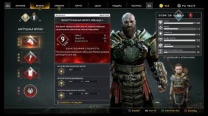 God of War прокачка :Руны,Защита,Сила.